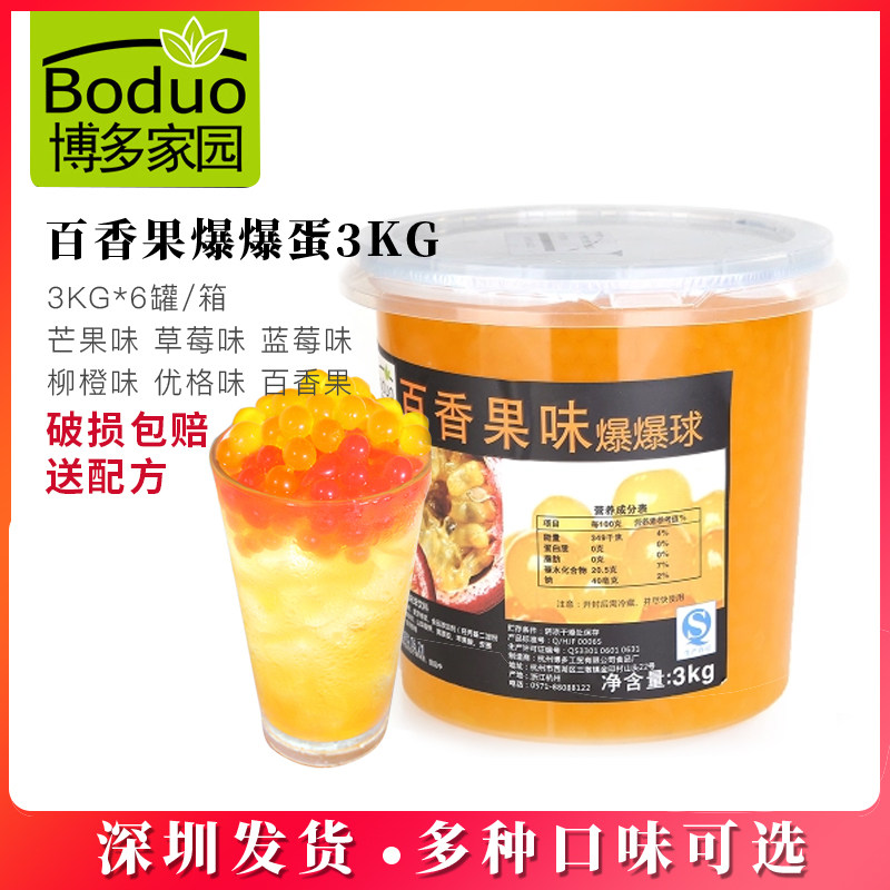 爆爆珠博多家园水果捞专用图片