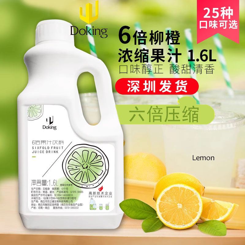 盾皇6倍柳橙汁浓缩饮料 冲饮果汁商用原料冲饮甜橙浓缩果汁1.6L