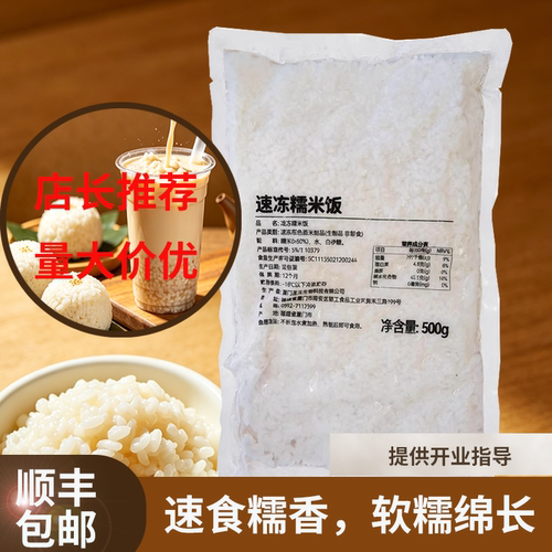 圣王冷冻糯米饭500g烘焙食品商用馅料糯米饭粽子