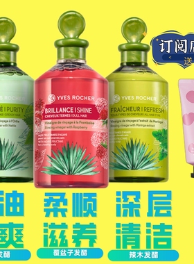 韩国nini YvesRocher伊夫黎雪龙舌兰覆盆子荨麻护头发醋精华蓬松