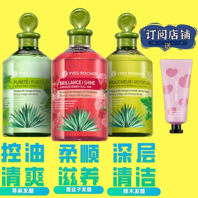 yvesrocher伊夫黎雪修护发质发醋