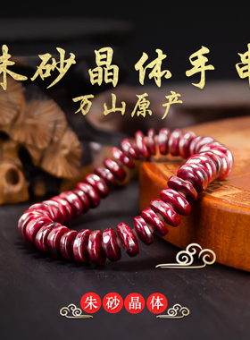 朱砂手串随形手链原石打磨男女款