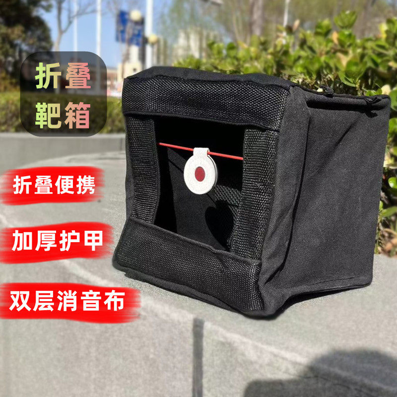 20x20迷你便携式折叠加厚护甲消音帆布弹弓练习靶箱钢珠回收箱