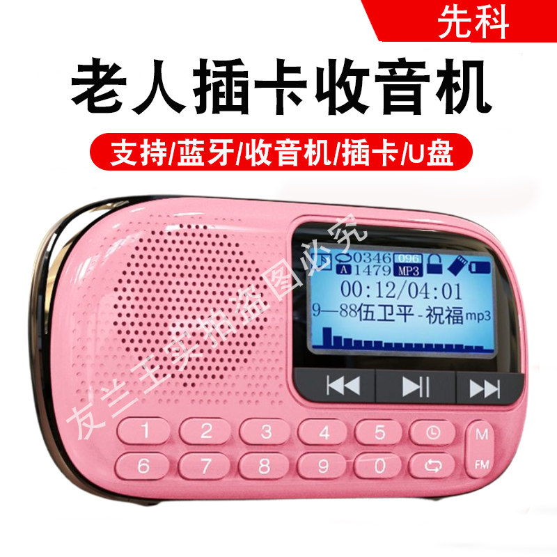 先科收音机老人专用老年人随身听播放器充电小型音响音乐2025新款
