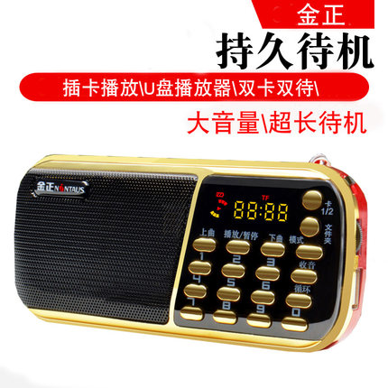金正新款便携式插卡音箱收音机老人专用播放器充电老年唱戏机