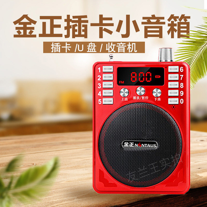 金正老人专用收音机插卡便携迷你音响一体播放器老年人随身听音箱