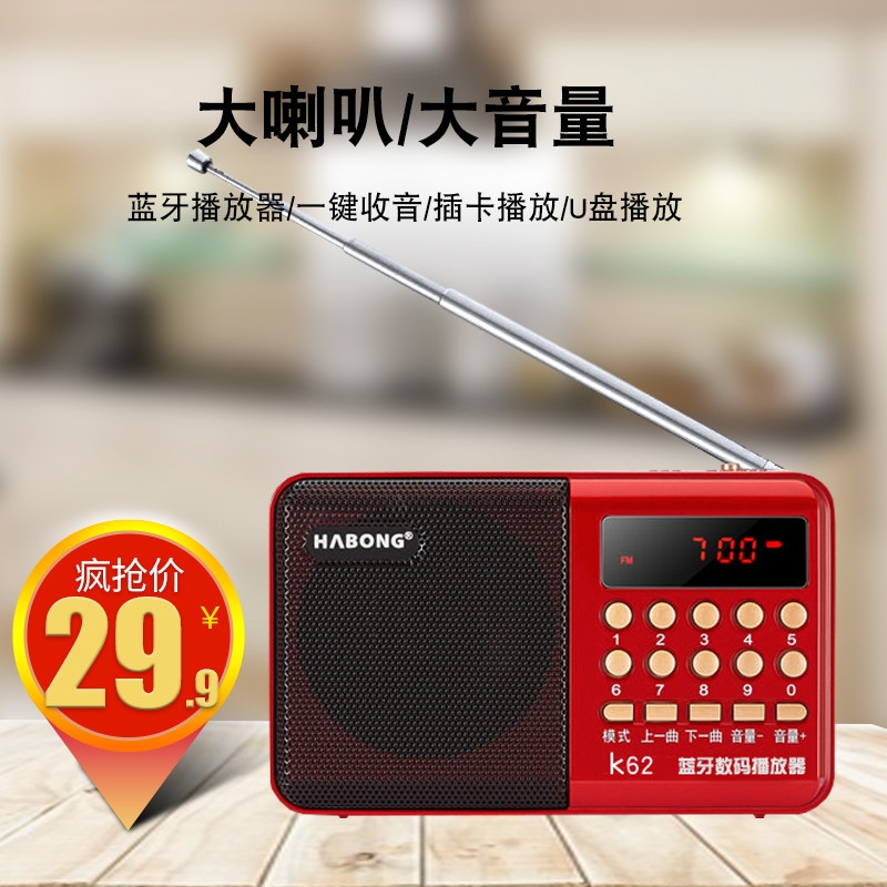 辉邦收音机老人专用老年随身听播放器多功能可充电插卡u盘音响