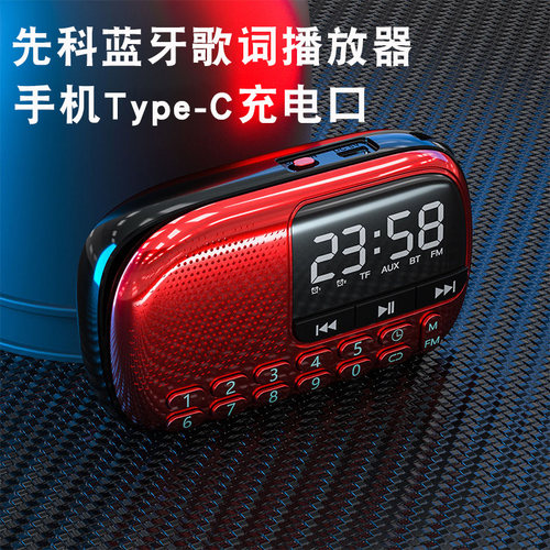 先科老人专用随身听播放器