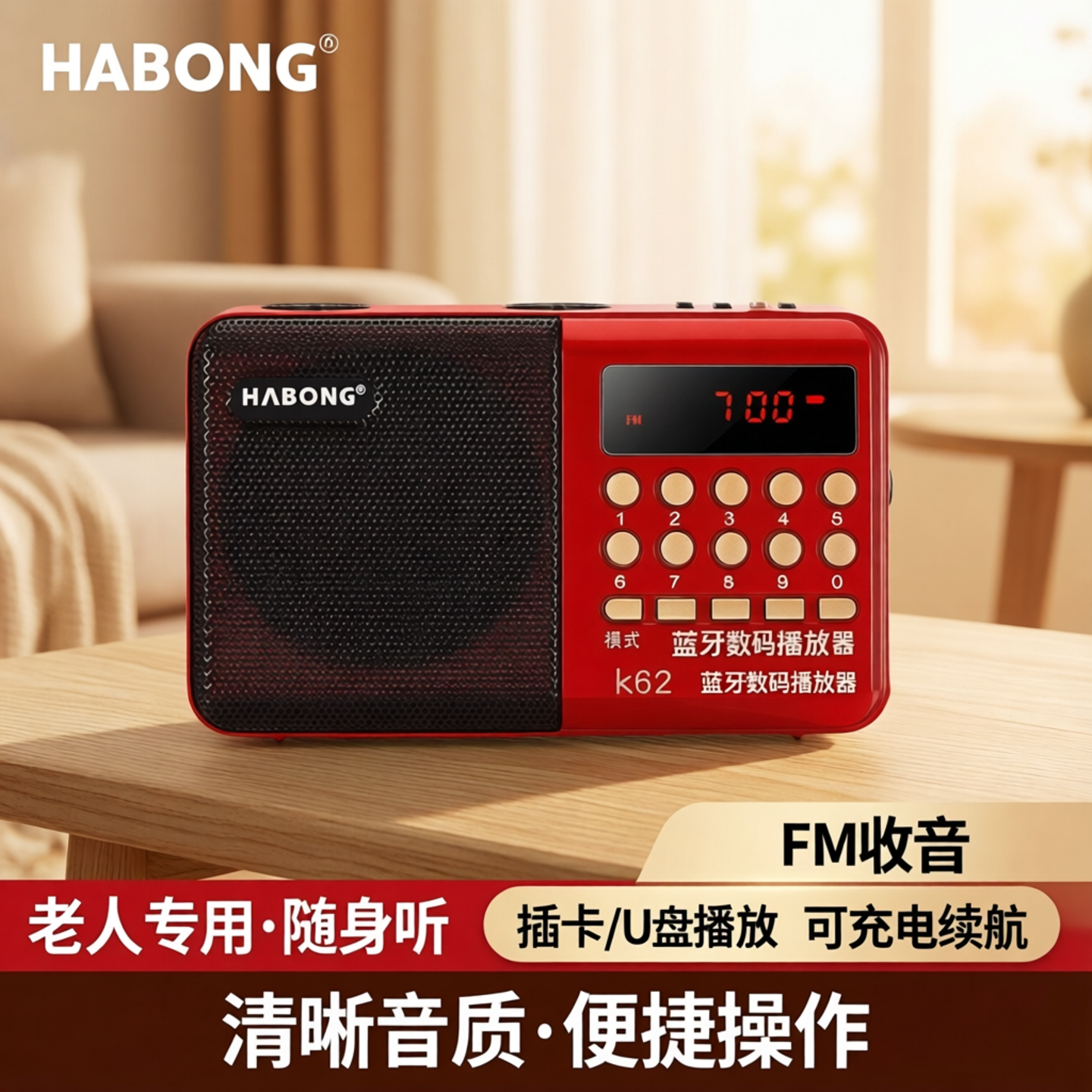 辉邦收音机老人专用老年随身听播放器多功能可充电插卡u盘音响