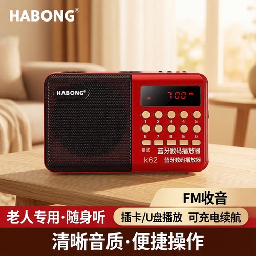 辉邦收音机老人专用老年随身听播放器多功能可充电插卡u盘音响