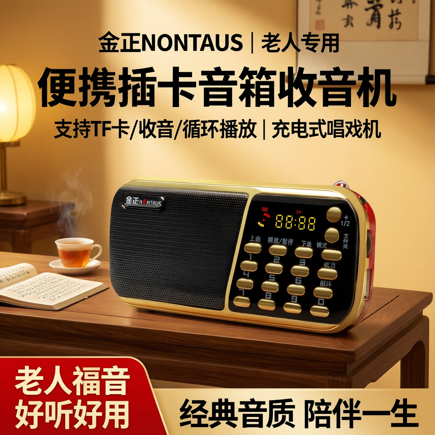 金正新款便携式插卡音箱收音机老人专用播放器充电老年唱戏机音响