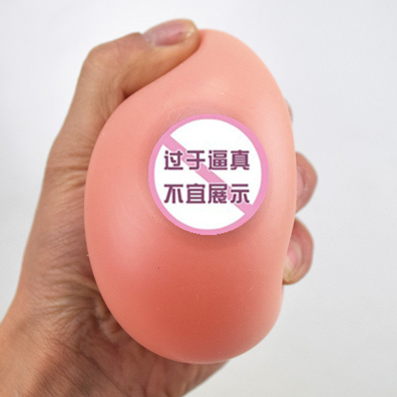 愚人节 整人搞怪 发泄咪咪 减压玩具 发泄乳房 发泄水球 发泄大波