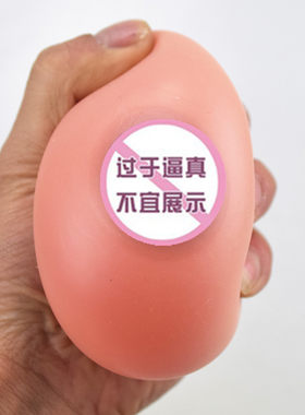 玩具愚人节发泄整蛊玩具