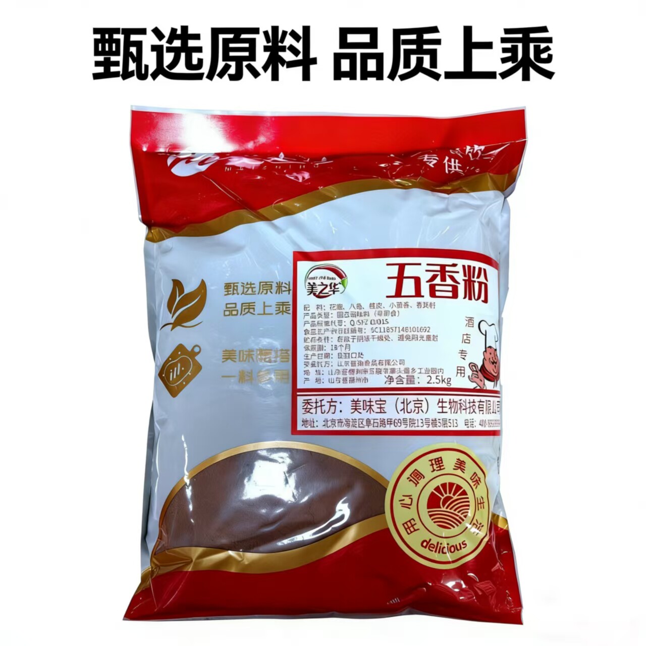 美之华五香粉2.5kg 酒店专用食用 大包装五香粉 卤菜 卤肉 包邮