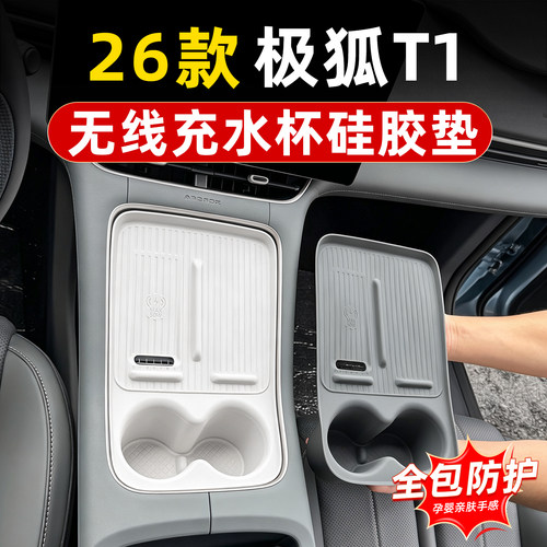 极狐贝塔T1全包无线充水杯硅胶垫