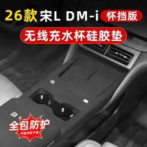宋Ldmi中控排挡无线充面板硅胶垫