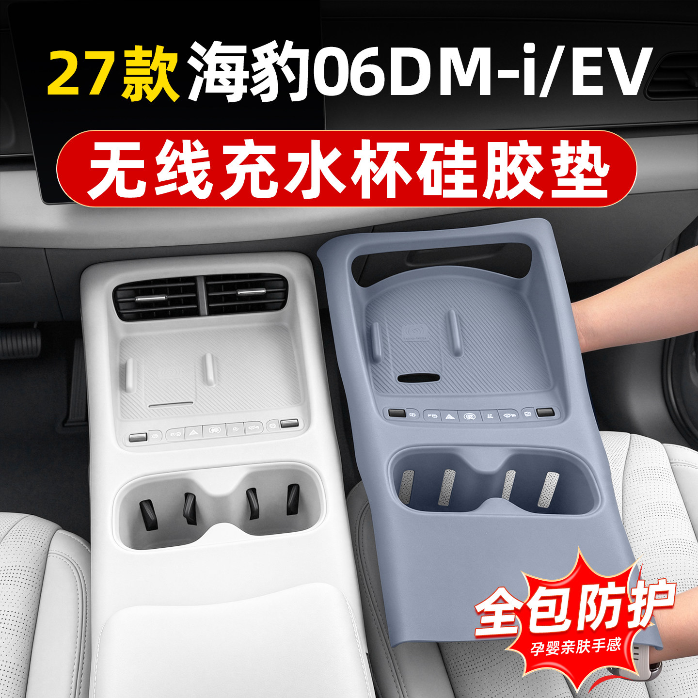 比亚迪27款海豹06中控排挡无线充面板硅胶垫DMi/EV车内饰用品改装