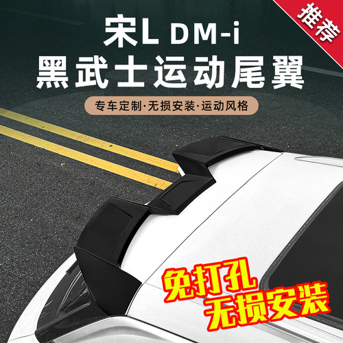 比亚迪宋Ldmi尾翼原厂款专用免打孔运动汽车改装饰升级外饰观配件