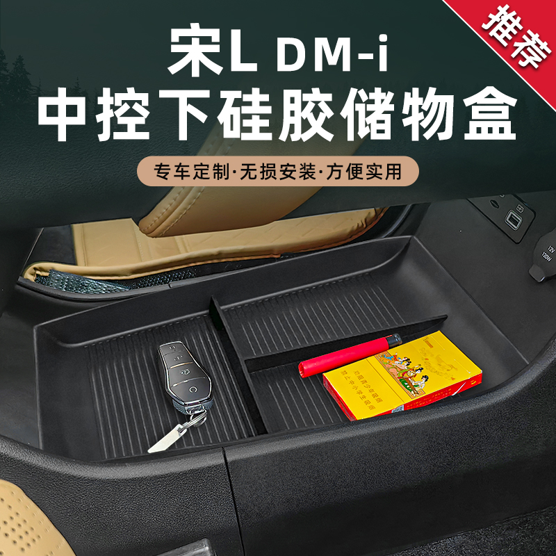 比亚迪宋Ldmi中控下储物盒车内饰排挡下专用扶手箱收纳箱改装饰品