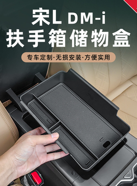 比亚迪宋Ldmi中控扶手储物盒收纳车载多功能置物盒改装专用品配件