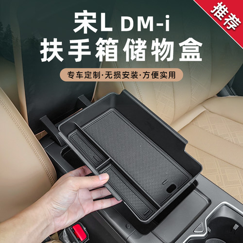 宋LDMI专用扶手箱隔层储物盒，品质保证