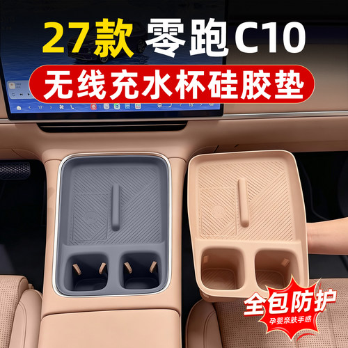 27款零跑C10中控无线充硅胶垫