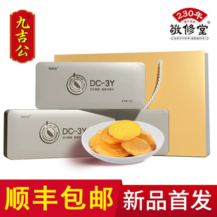 九吉公贡巴藏蜜蜜制天麻片蜜饯礼盒云南昭通正宗天麻蜜片顺丰包邮