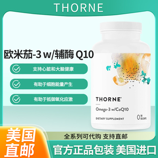 美国Thorne含辅酶 Q3 的 Omega-10 脂肪酸补充剂EPA和DHA90粒胶囊