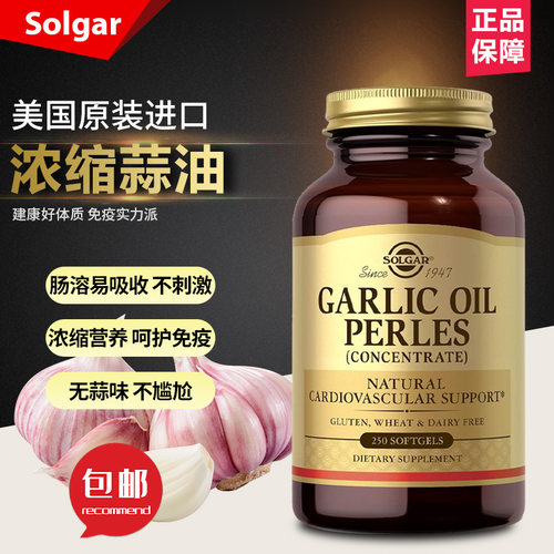 现货美国Solgar GARLIC OIL浓缩蒜油软胶囊大蒜精华肠溶提高免疫