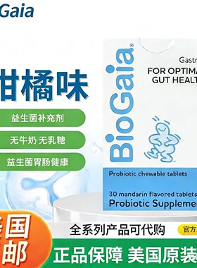现货美国BioGaia Optimal Gut Health Gastrus柑橘味益生菌胃肠