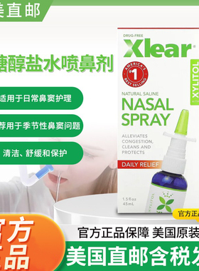 现货美国Xlear可俐尔可利尔鼻腔护理喷剂木糖醇45ML nasal spray