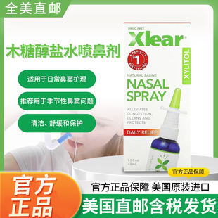 现货美国Xlear可俐尔可利尔鼻腔护理喷剂木糖醇45ML spray nasal
