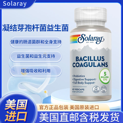 现货美国Solaray bacillus凝结芽孢杆菌肠道菌群益生菌益生元60粒