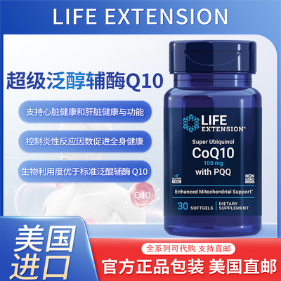 美国Life辅酶Q10还原型泛醇