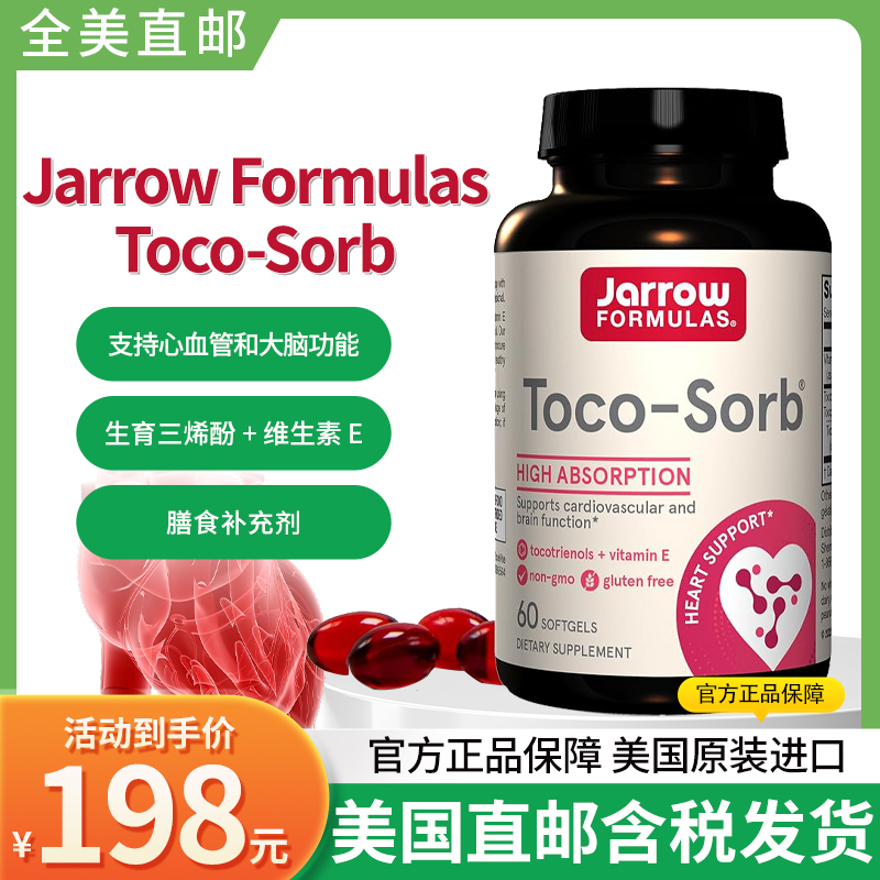 JarrowFormulasToco-Sorb维素E