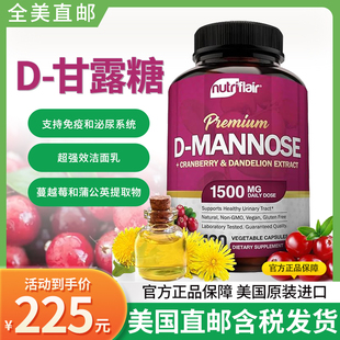 现货美国NutriFlair d甘露糖天然蔓越莓提取呵护泌尿成人尿路健康