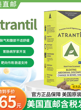 现货美国Atrantil 甲烷型SIBO 道菌群改善 消hua健康支持90粒