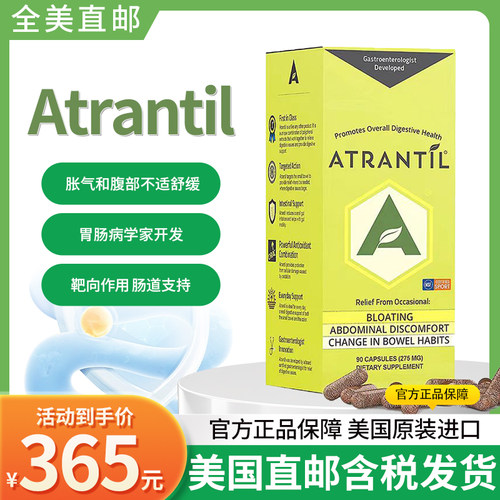 现货美国Atrantil 甲烷型SIBO 道菌群改善 消hua健康支持90粒
