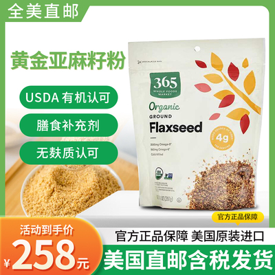 现货美国365 whole foods黄金亚麻籽粉397克