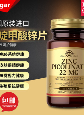 现货美国Solgar吡啶甲酸锌补锌补充剂 22mg 100片