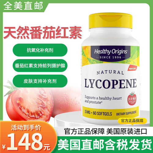 Origins天然番茄红素123
