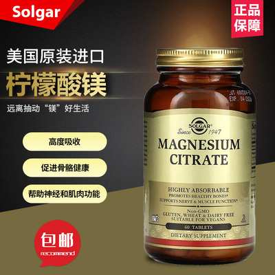 现货美国Solgar柠檬酸镁magnesium citrate补镁片骨骼神经