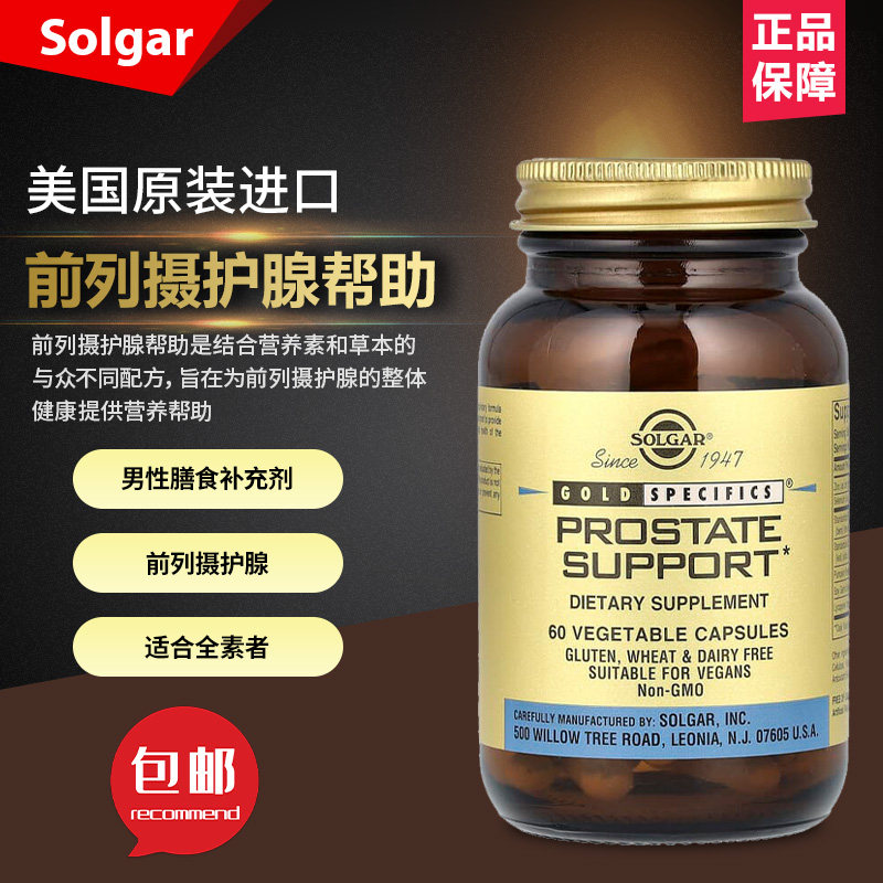 美国Solgar, Gold Specifics前列摄护腺帮助60粒素食胶囊