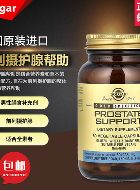 美国Solgar, Gold Specifics前列摄护腺帮助60粒素食胶囊