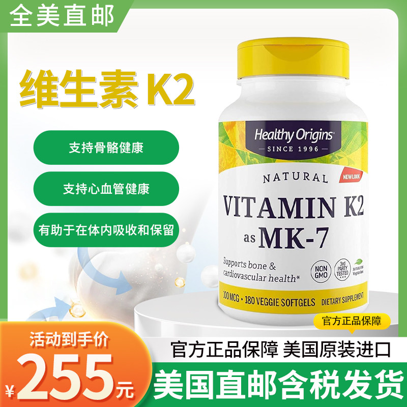 现货Healthy Origins Vitamin K2维生素K关节心血管保健180粒MK-7