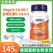 180mcg高含量版 现货美国原装 MK7 5000IU Now诺奥Mega维生素D3