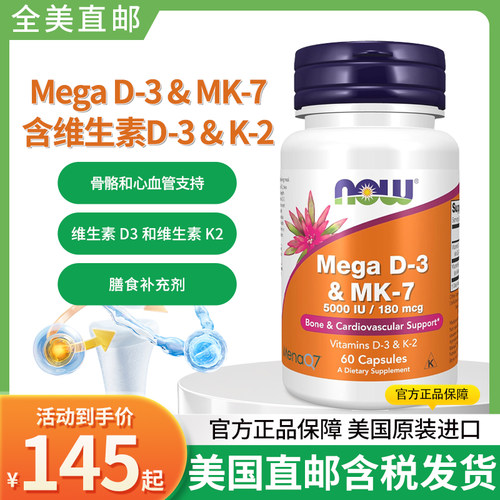 Now诺奥Mega维生素D3美国27年4月
