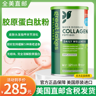 现货美国Great Lakes Gelatin水解胶原蛋白牛胶collagen 454g原装
