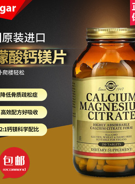 美国Solgar 柠檬酸钙镁 Calcium Magnesium Citrate 100/250片