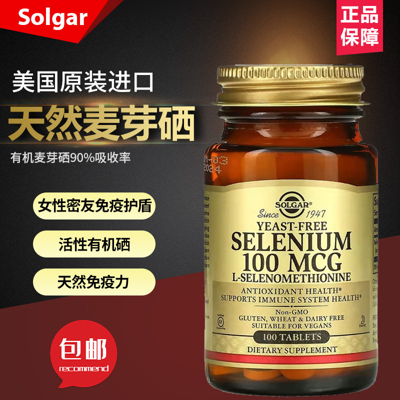 现货Solgar美国 硒片有机硒